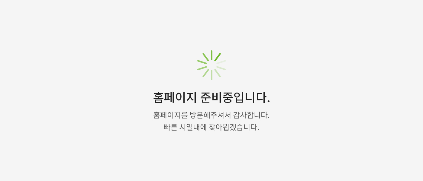 준비중 페이지